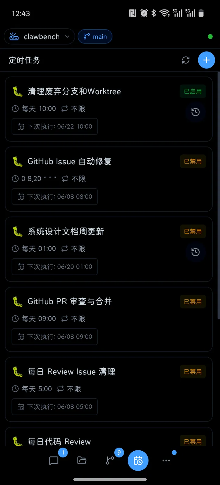 定时任务